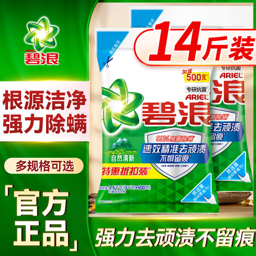 大袋实惠装碧浪洗衣粉家用大袋装