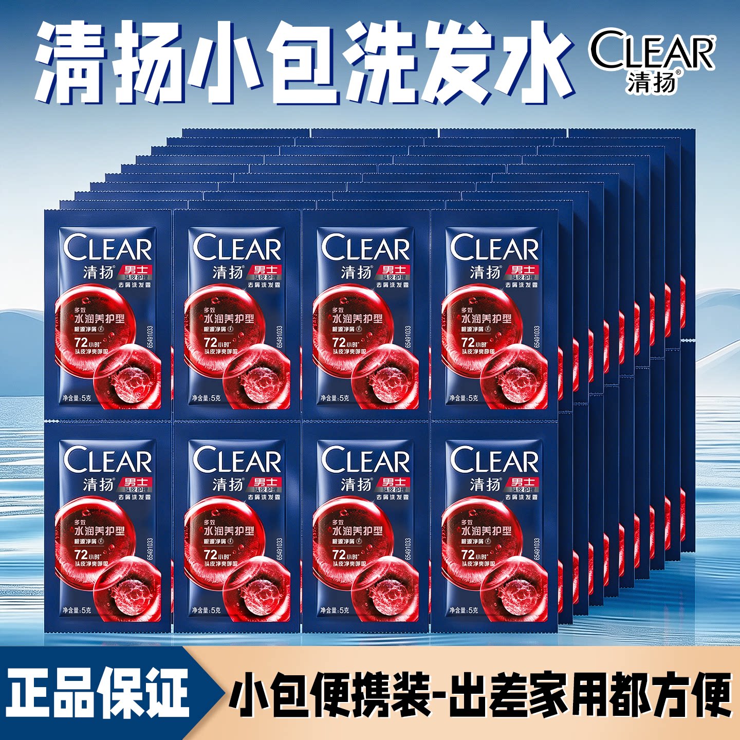 清扬小包装洗发水多效水润5g