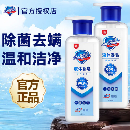 【除菌除螨】热销舒肤佳液体香皂