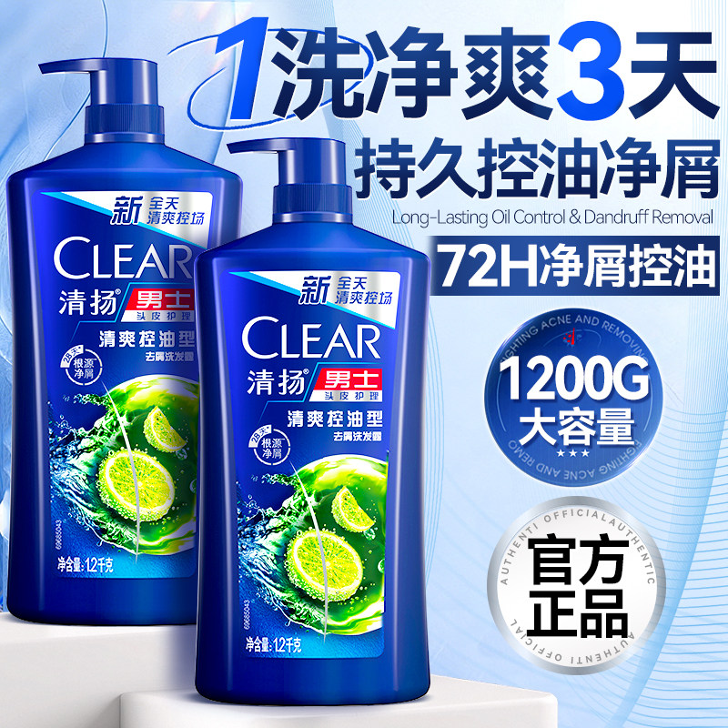 清扬男士洗发水去油控油蓬松去屑止痒品牌正品旗舰店大容量家庭装