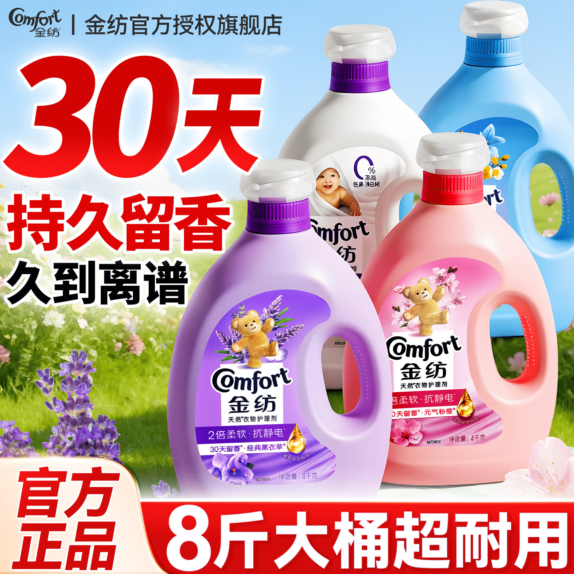 柔顺剂持久留香72小时香水金纺官方旗舰店正品去除静电衣物柔软剂