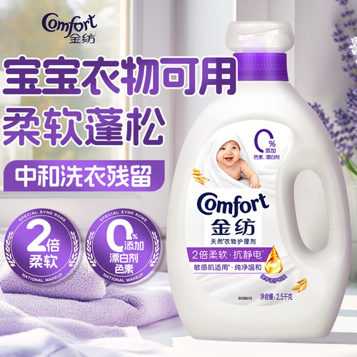 【中和洗衣残留】金纺温和柔顺剂