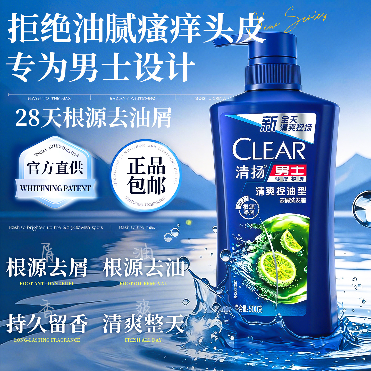 清扬男士洗发水露液洗头膏去屑止痒控油蓬松品牌正品官方旗舰店