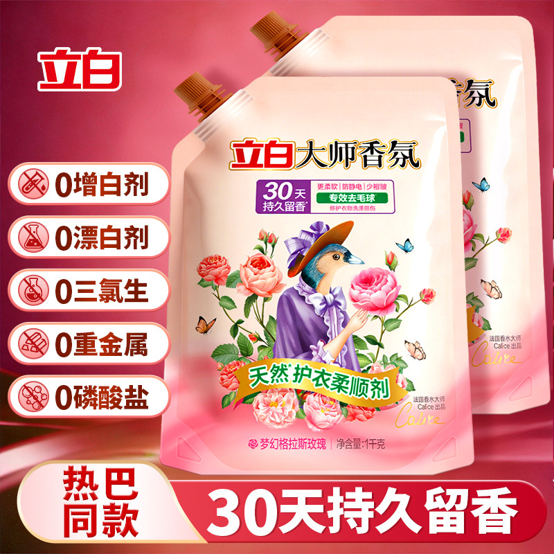 立白衣物柔顺剂大师香氛持久留香除静电防衣服补充装官方旗舰正品