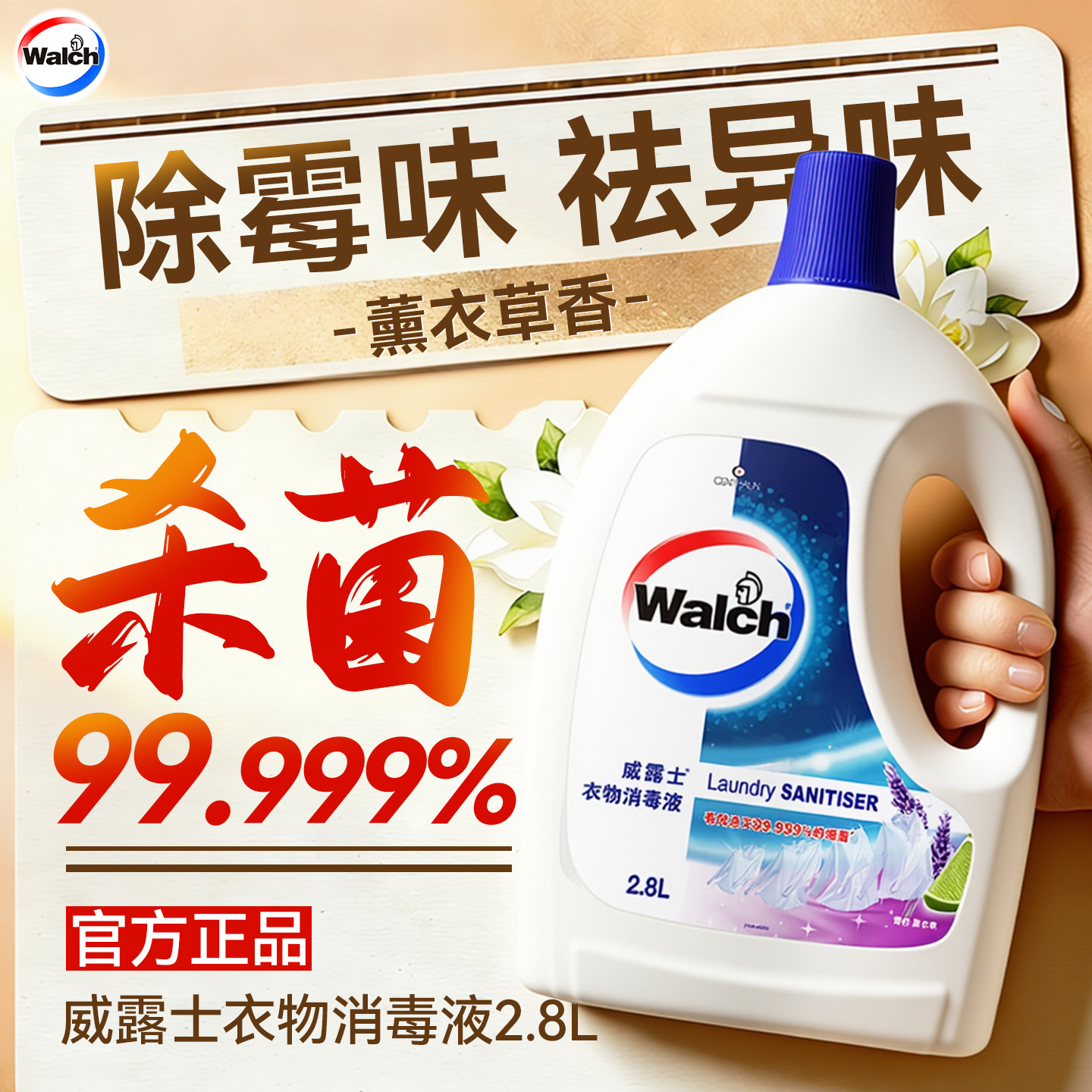 威露士消毒液衣物除菌液洗衣专用洗衣服杀菌内衣内裤洗衣液消毒水