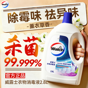 威露士消毒液衣物除菌液洗衣专用洗衣服杀菌内衣内裤洗衣液消毒水
