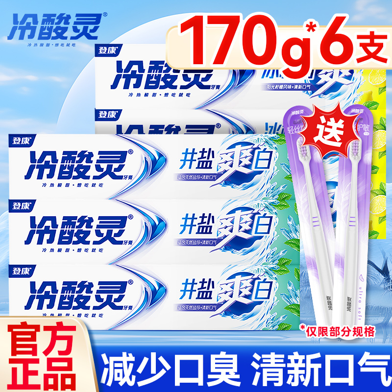 冷酸灵牙膏去抗敏感口臭口气清新无氟成人女男士用正品官方旗舰店