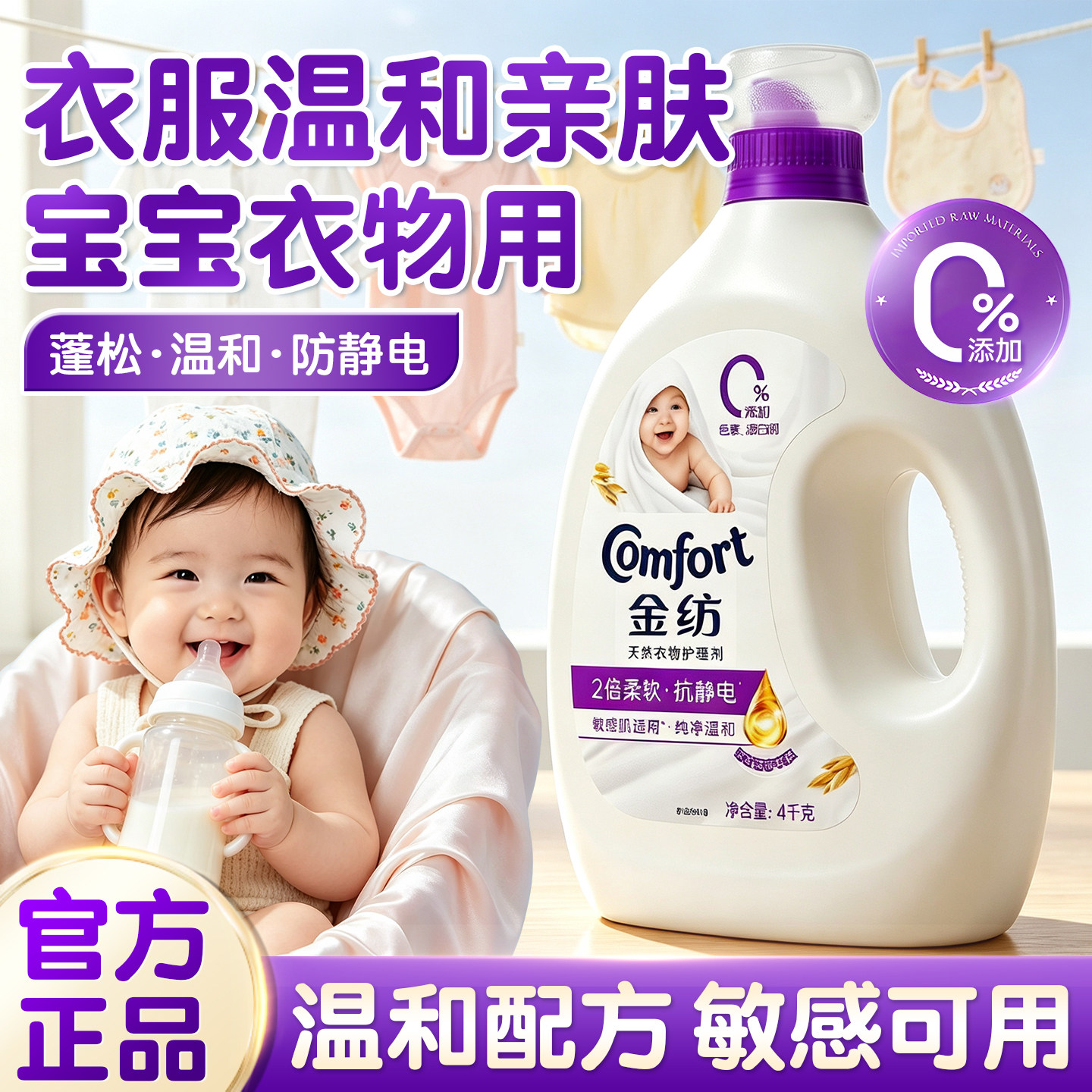 金纺柔顺剂官方旗舰店正品衣物柔顺持久留香纯净温和不伤手大瓶装