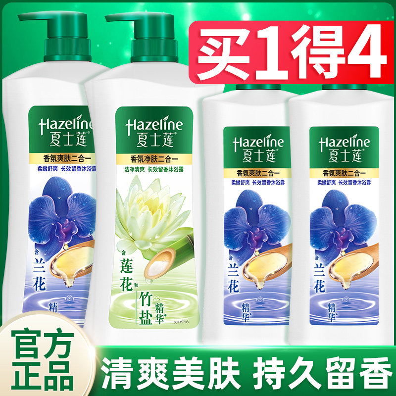 夏士莲竹盐沐浴露乳液持久留香男女沫浴露家庭装正品牌官方旗舰店