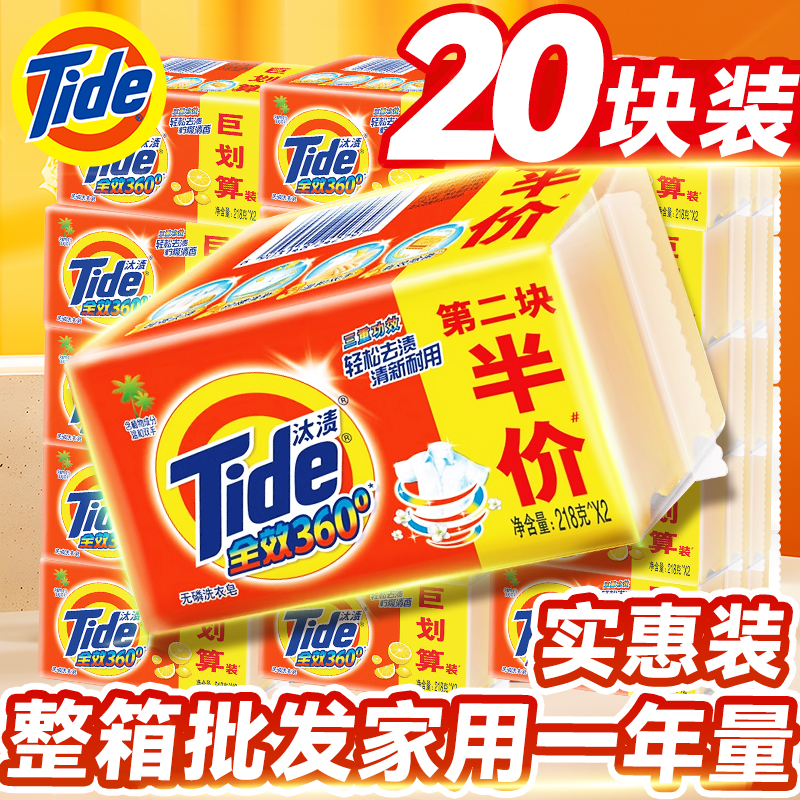 汰漬洗衣皂家用實惠裝218g*2大塊