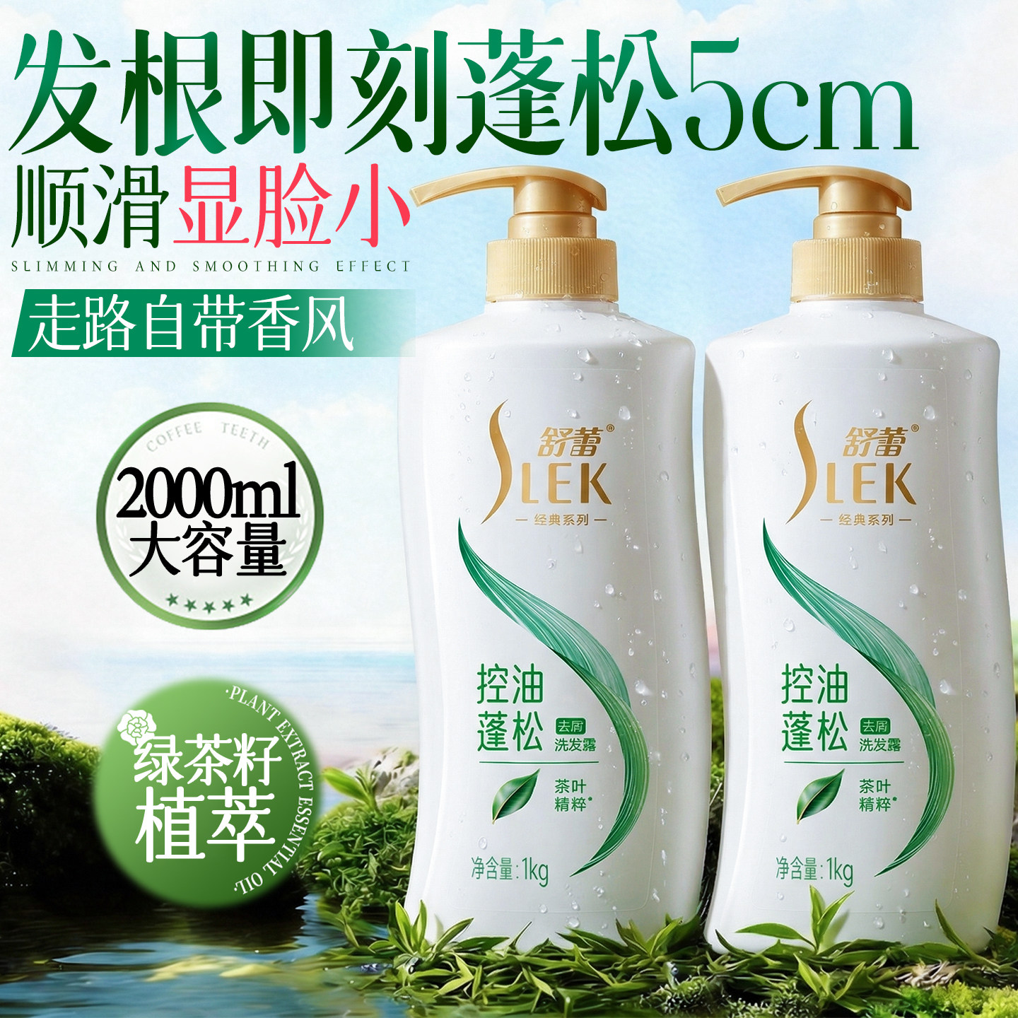 【张若昀力荐】舒蕾洗发水控油