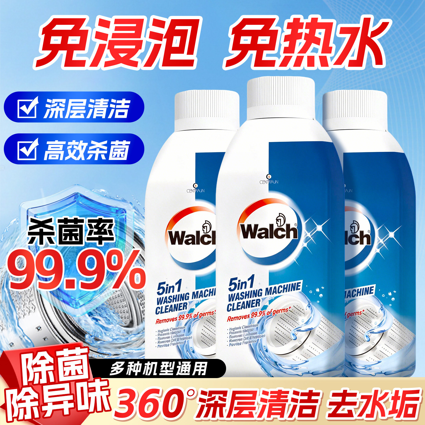 洗衣机清洗剂强力杀菌除垢深层清洁桶自洁清洁剂滚筒专用洗衣机槽