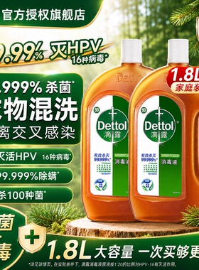 滴露消毒液衣物消毒水洗衣机专用非84家用杀菌室内官方旗舰店正品