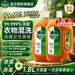 滴露消毒液经典松木香丨杀菌消毒