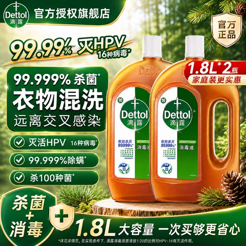 滴露消毒液经典松木香丨杀菌消毒