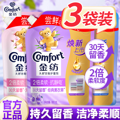 【柔软防静电】金纺柔顺剂补充装