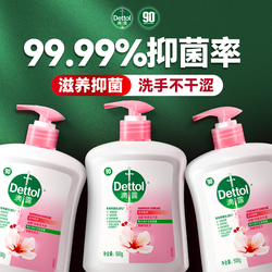 滴露洗手液杀菌消毒实惠大瓶装