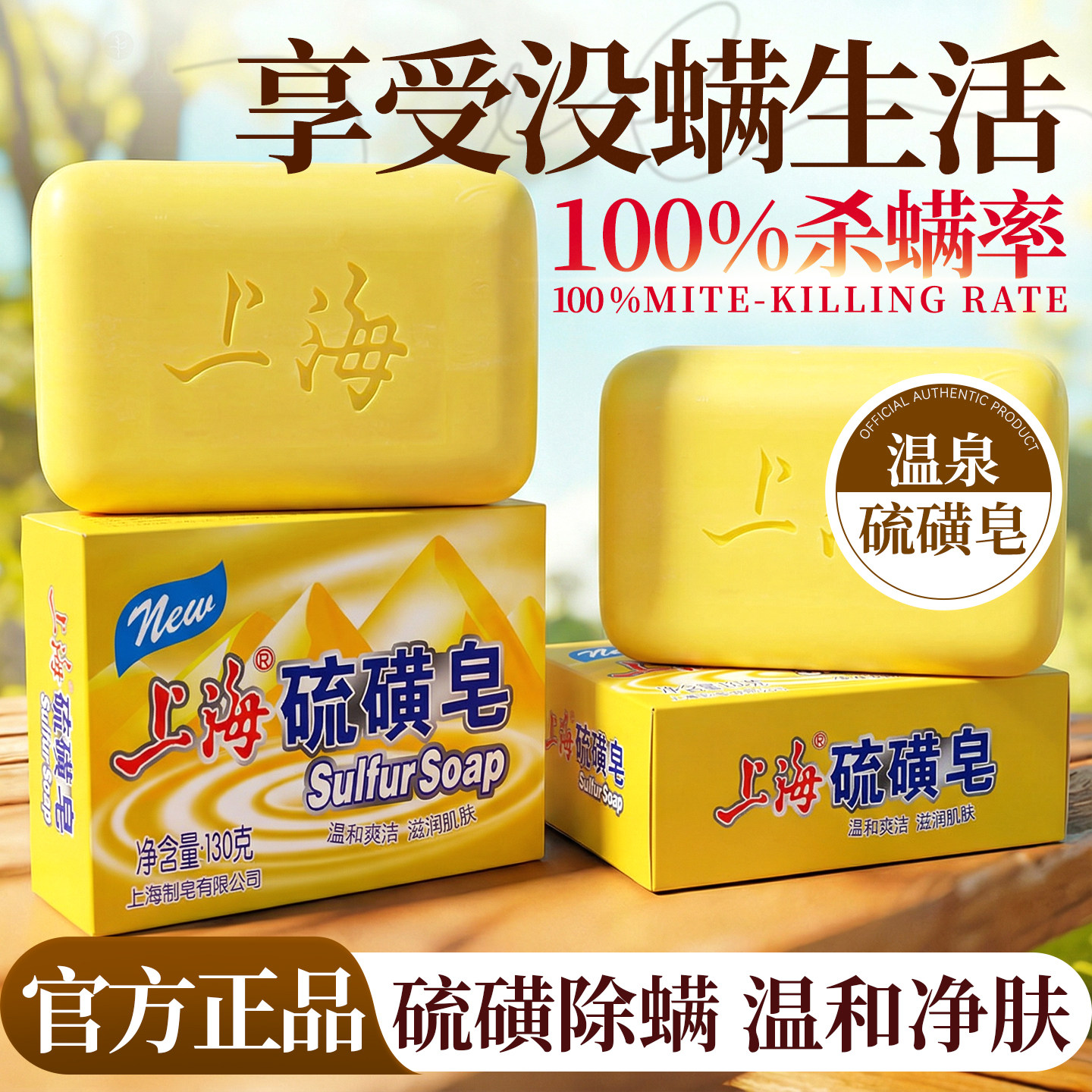 硫磺皂上海香皂正品官方旗舰店肥皂男士洗澡去背痘除螨虫老牌国货