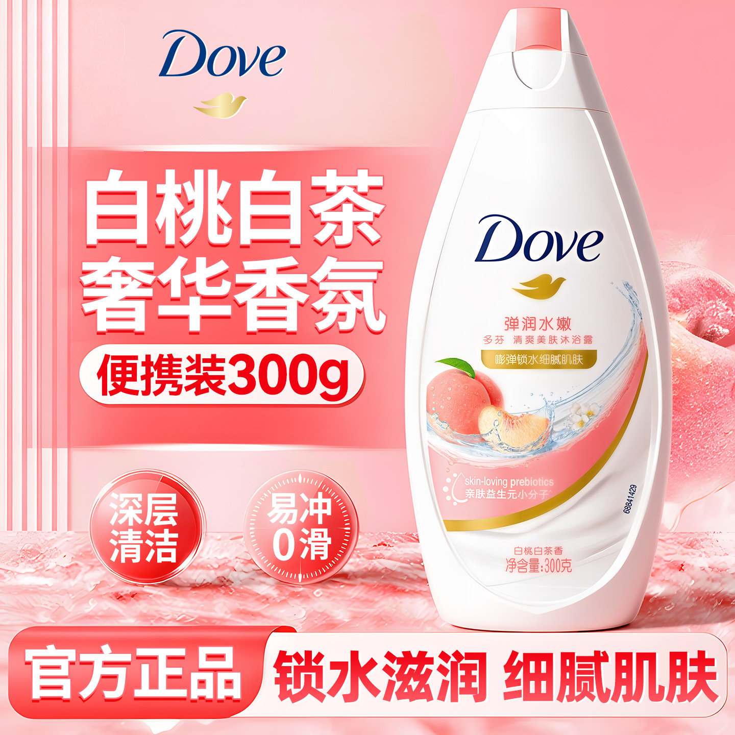 多芬沐浴露乳男士持久留香秋冬滋润小样小瓶旅行装正品官方旗舰店