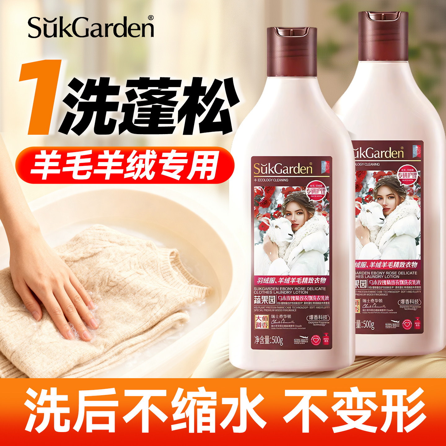 蔬果园羊毛洗涤剂羊绒专用羊毛衫洗衣液持久留香72小时香水家庭用