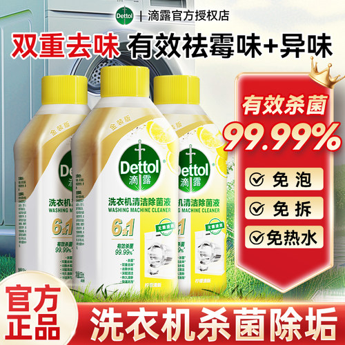 【滴露】洗衣机清洁剂免浸泡正品