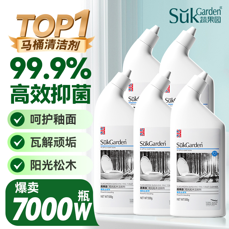 蔬果园马桶清洗剂除臭去异味