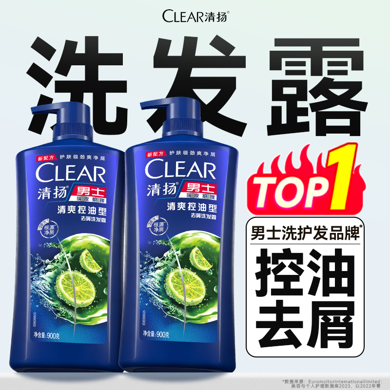 【热卖榜单】控油蓬松去屑洗发露