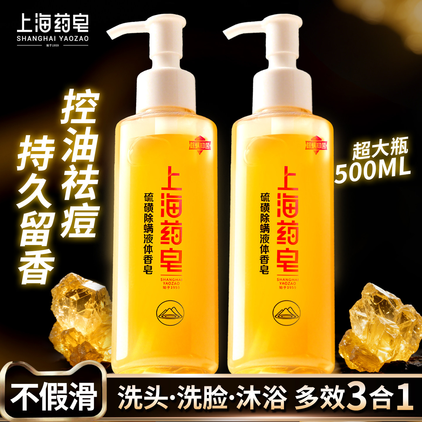 上海药皂液体硫磺皂去背痘洗发水沐浴露洗面奶三合一正品官方旗舰