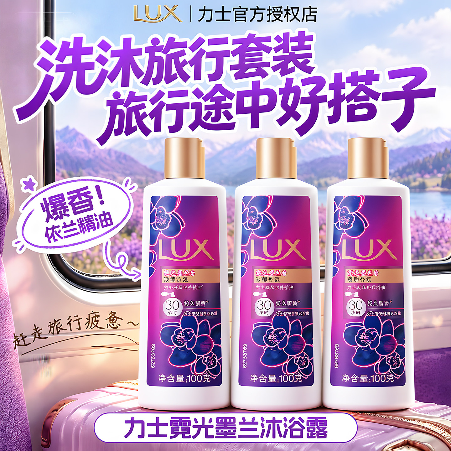 便携小瓶丨可上飞机丨力士沐浴露