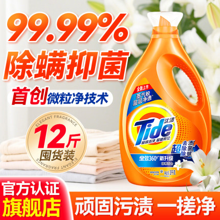 汰渍洗衣液持久留香去渍除菌除螨家用实惠长效抑菌官方正品旗舰店