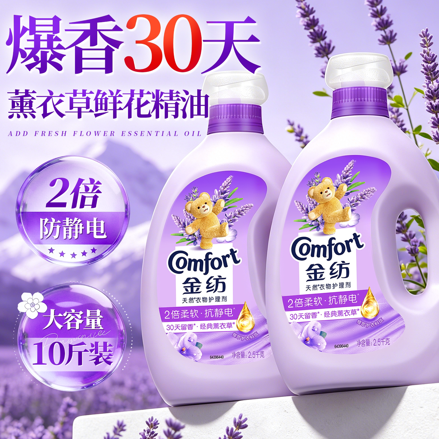 金纺柔顺剂官方旗舰店正品持久留香72小时香水防静电衣物护理剂液