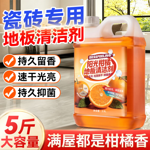 瓷砖专用清洁剂爆款【速干提亮】
