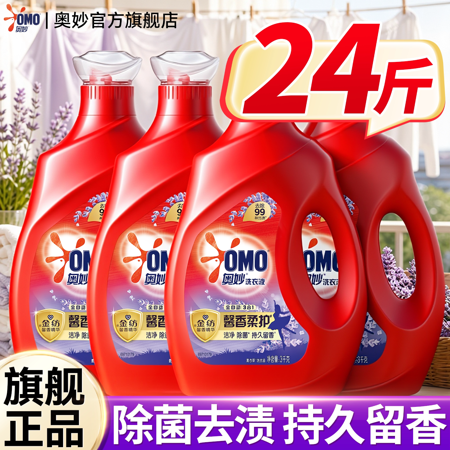 奥妙洗衣液持久留香72小时香水官方旗舰店正品整箱批发家用家庭用