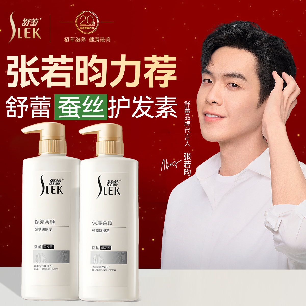 舒蕾护发素蚕丝女柔顺顺滑毛躁干枯修护正品官方品牌持久留香润发