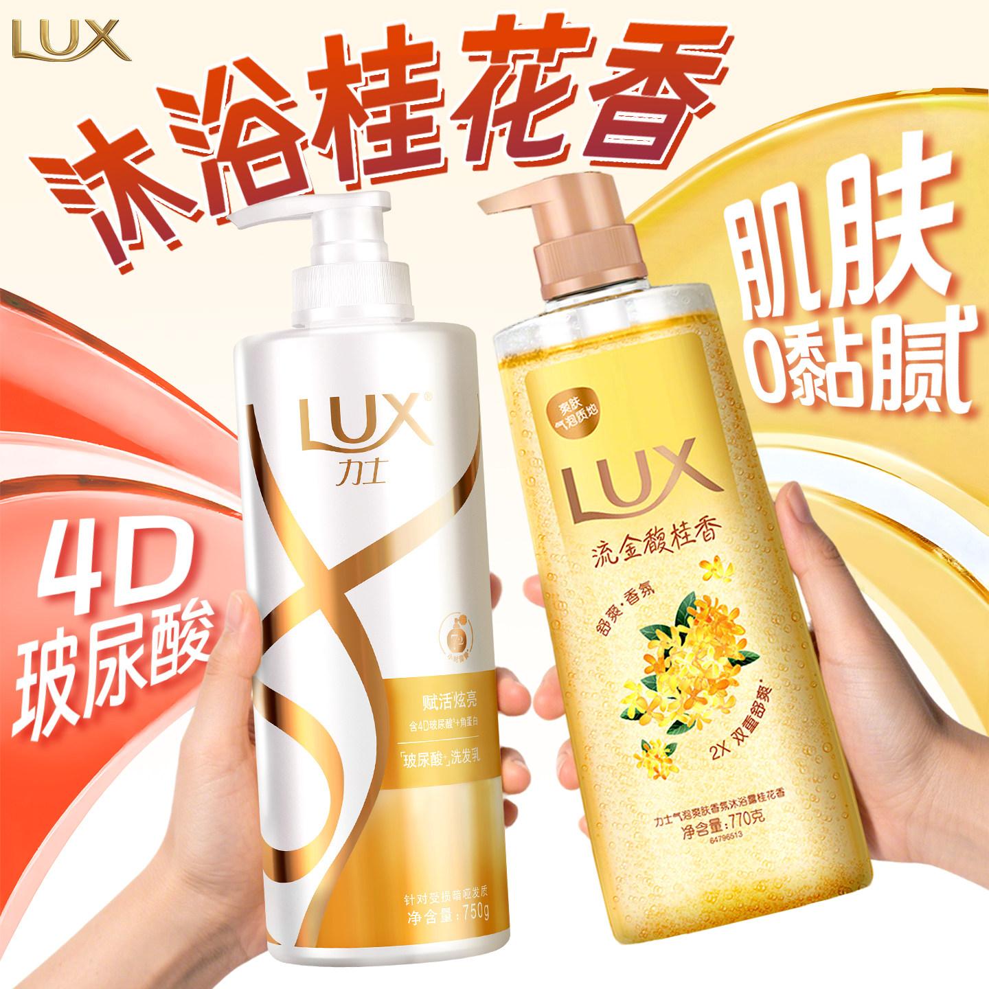 力士沐浴露洗发水二合一持久留香72小时桂花大容量官方正品旗舰店
