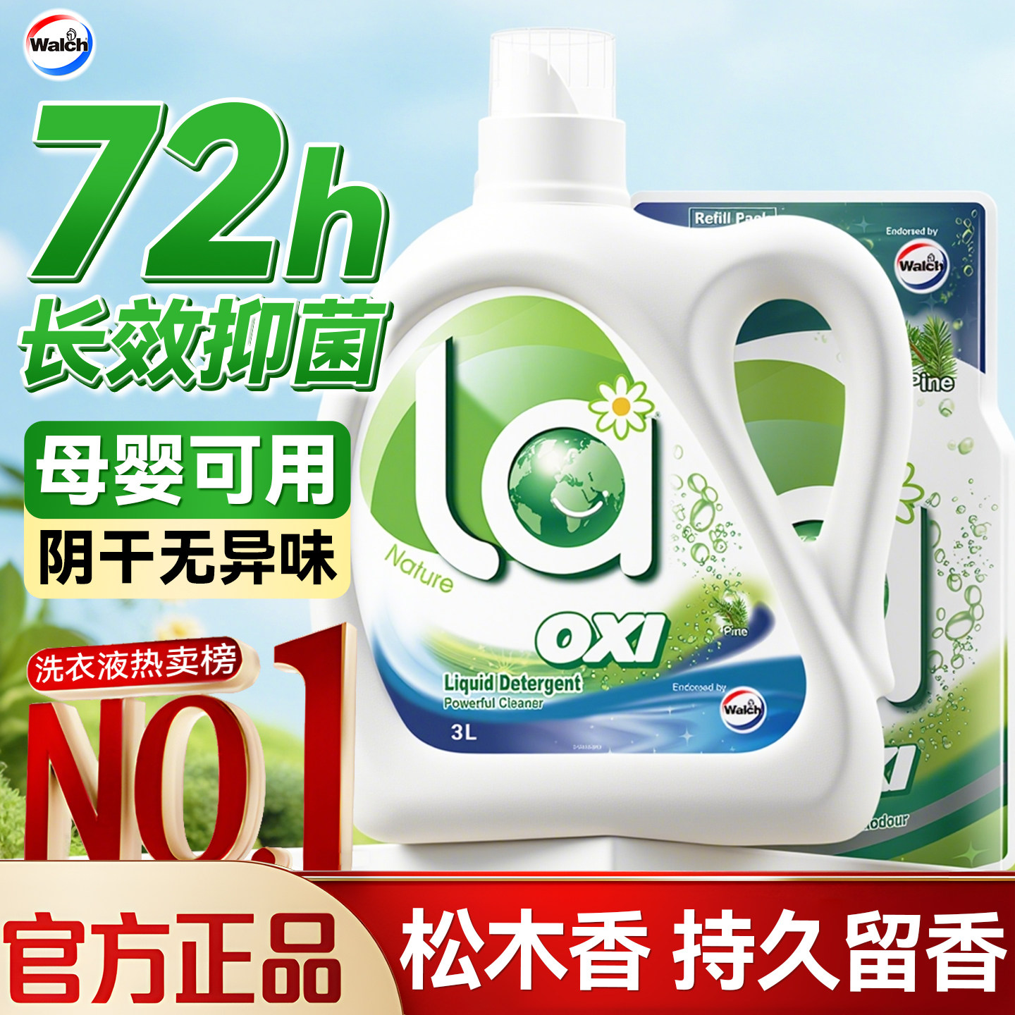威露士洗衣液持久留香72小时香水正品官方旗舰店松木la有氧洗男士