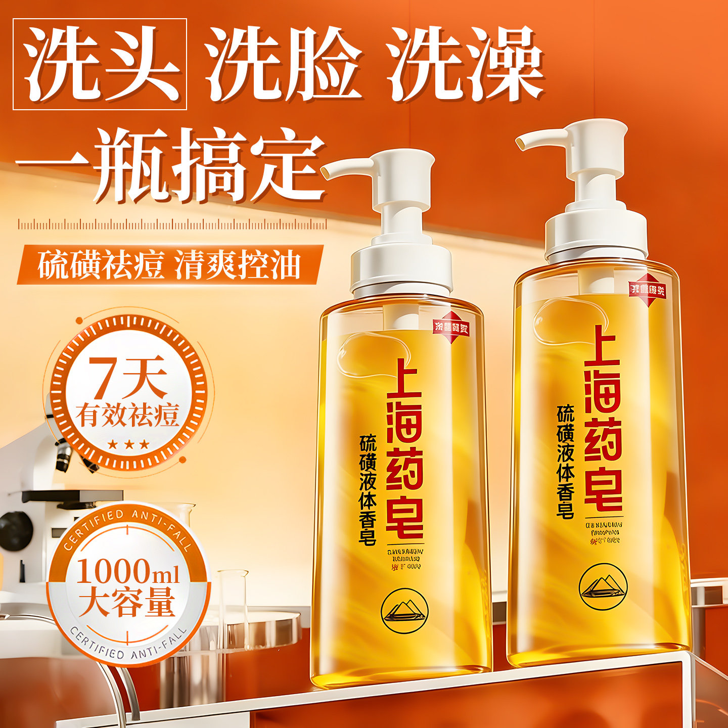 硫磺沐浴露男士洗发沐浴洗脸三合一沐浴液硫磺皂液正品官方旗舰店