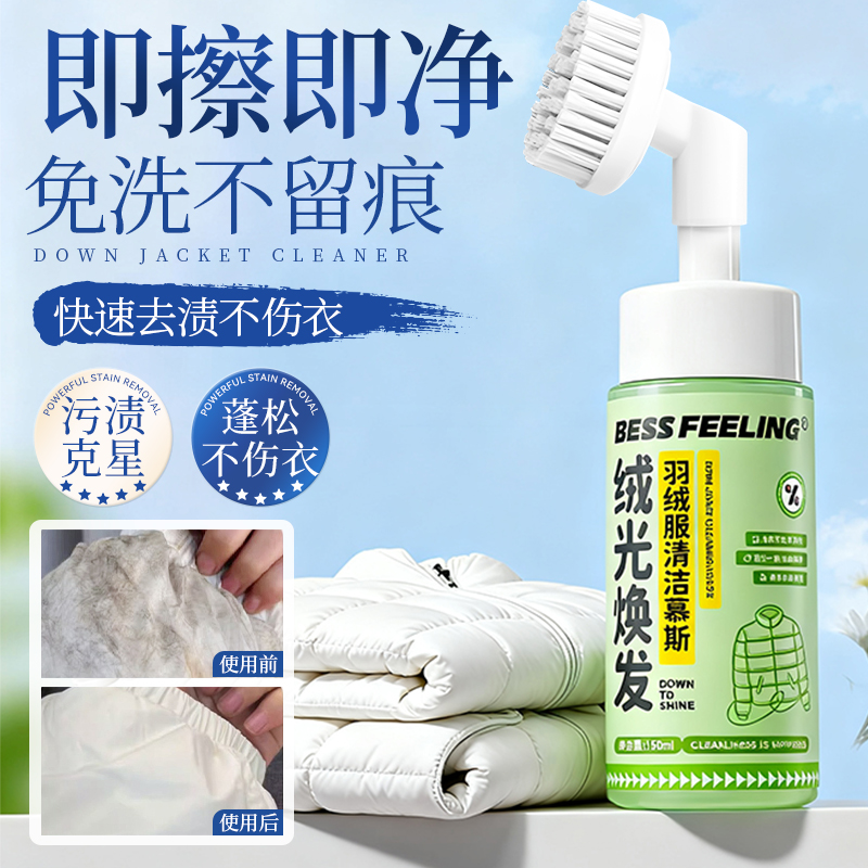 【羽绒服专用】多种污渍轻松搞定