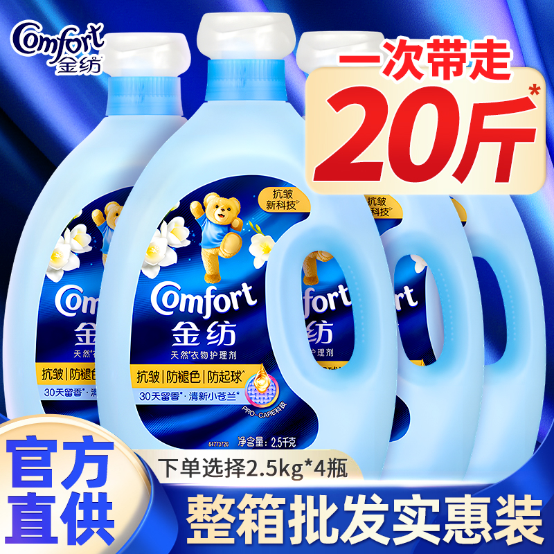 金纺清新柔顺剂官方旗舰店正品婴儿衣物去皱防静电持久留香护理液