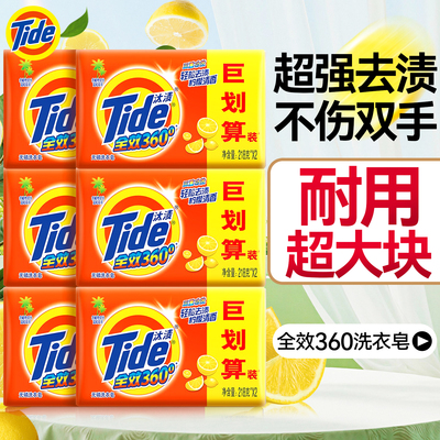 汰渍洗衣肥皂洗衣皂家用实惠装正品官方旗舰店超强去污持久留香