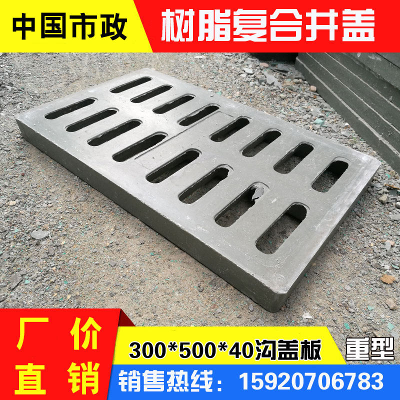 300*500*40树脂复合沟盖板停车场沟盖板重型排水板雨水篦子复合