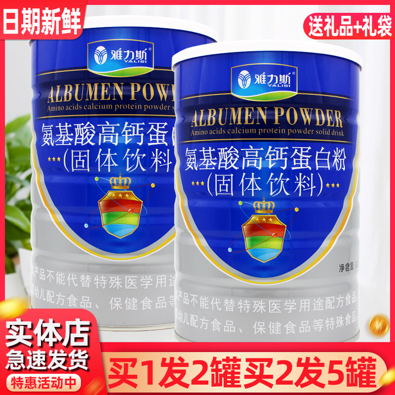 雅力斯氨基酸高钙蛋白质粉买2发5