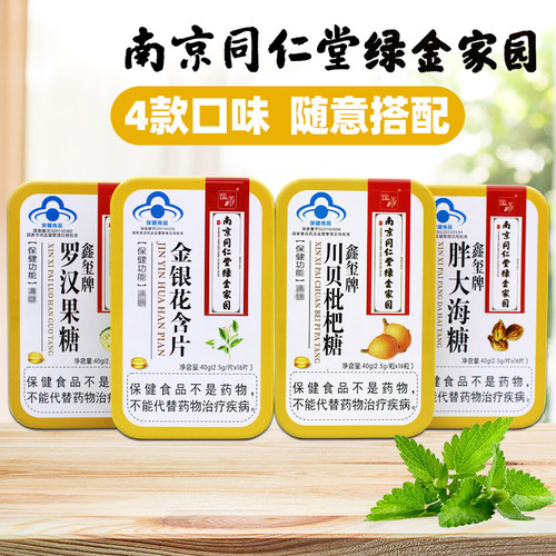 川贝枇杷润喉糖胖大海罗汉果糖金银花清爽糖含片清凉薄荷味鑫玺牌