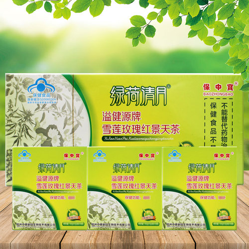 2盒瑶寨牌麻仁当归茶雪莲玫瑰茶