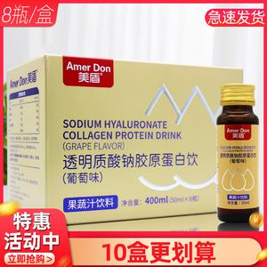 美盾透明质酸钠胶原蛋白饮葡萄味