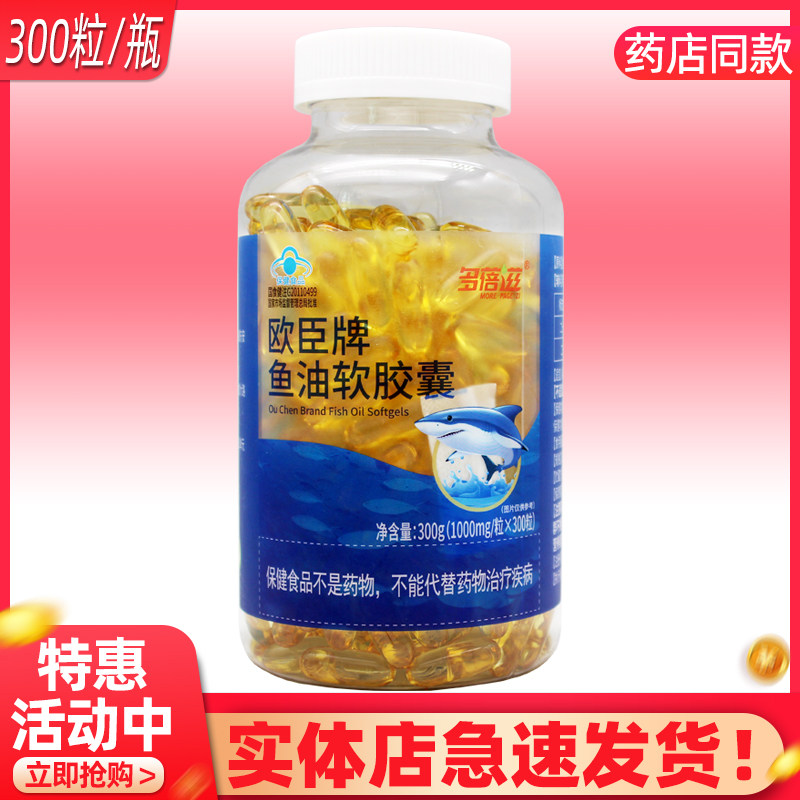 欧臣牌鱼油软胶囊多蓓滋