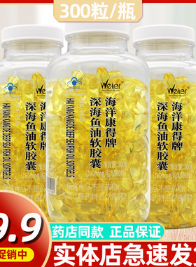 weier海洋康德牌深海鱼油软胶囊 1000mg/粒*300粒 【实体店发货】
