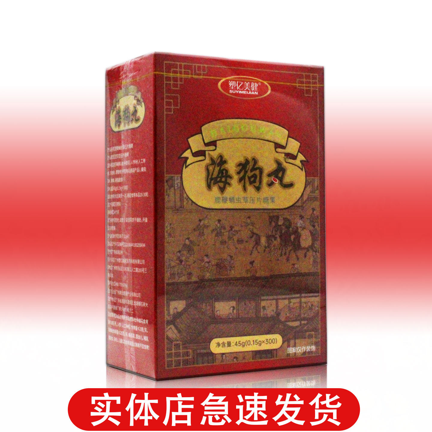 塑亿美健海狗丸鹿鞭蛹虫草压片