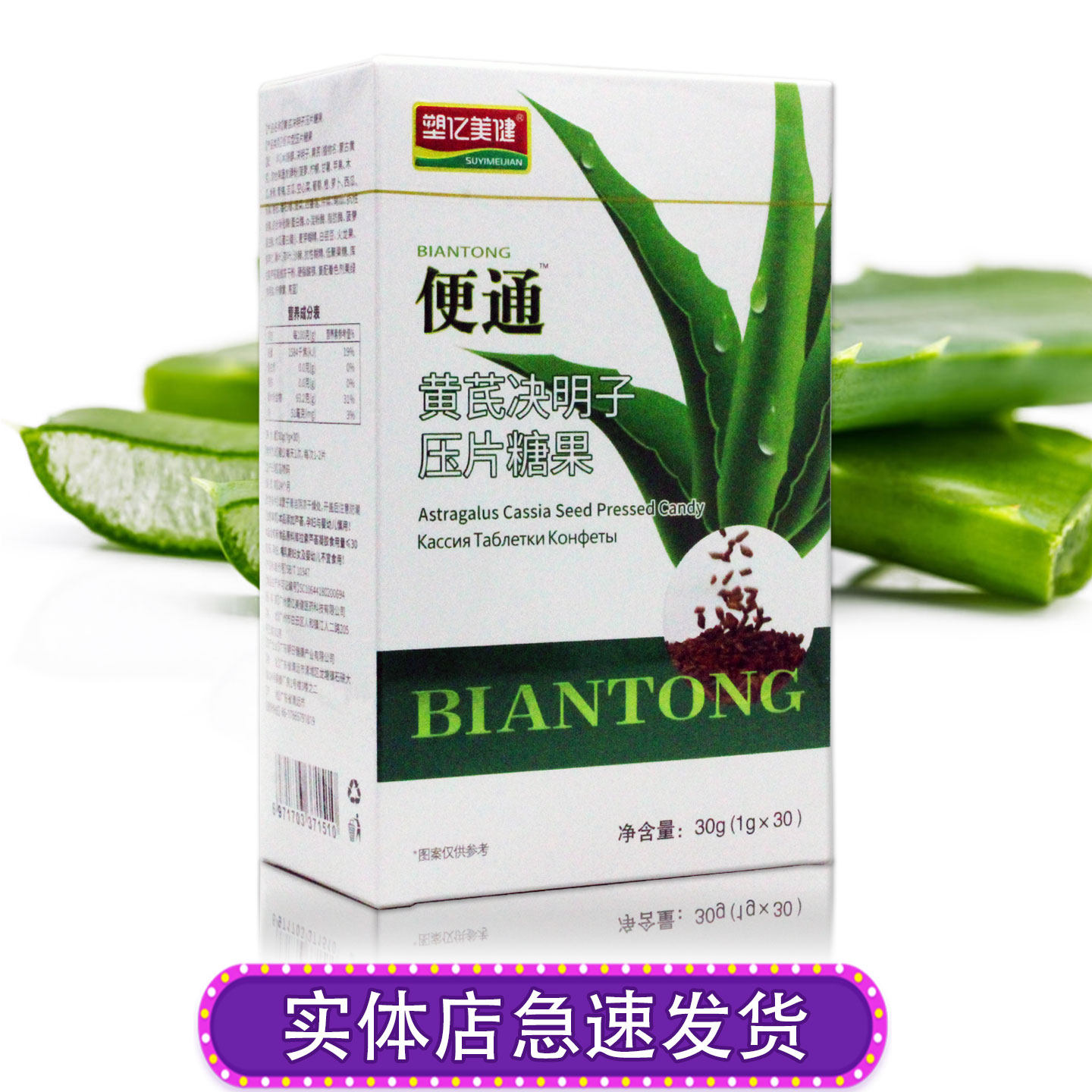 塑亿美健便通黄芪决明子压片糖果