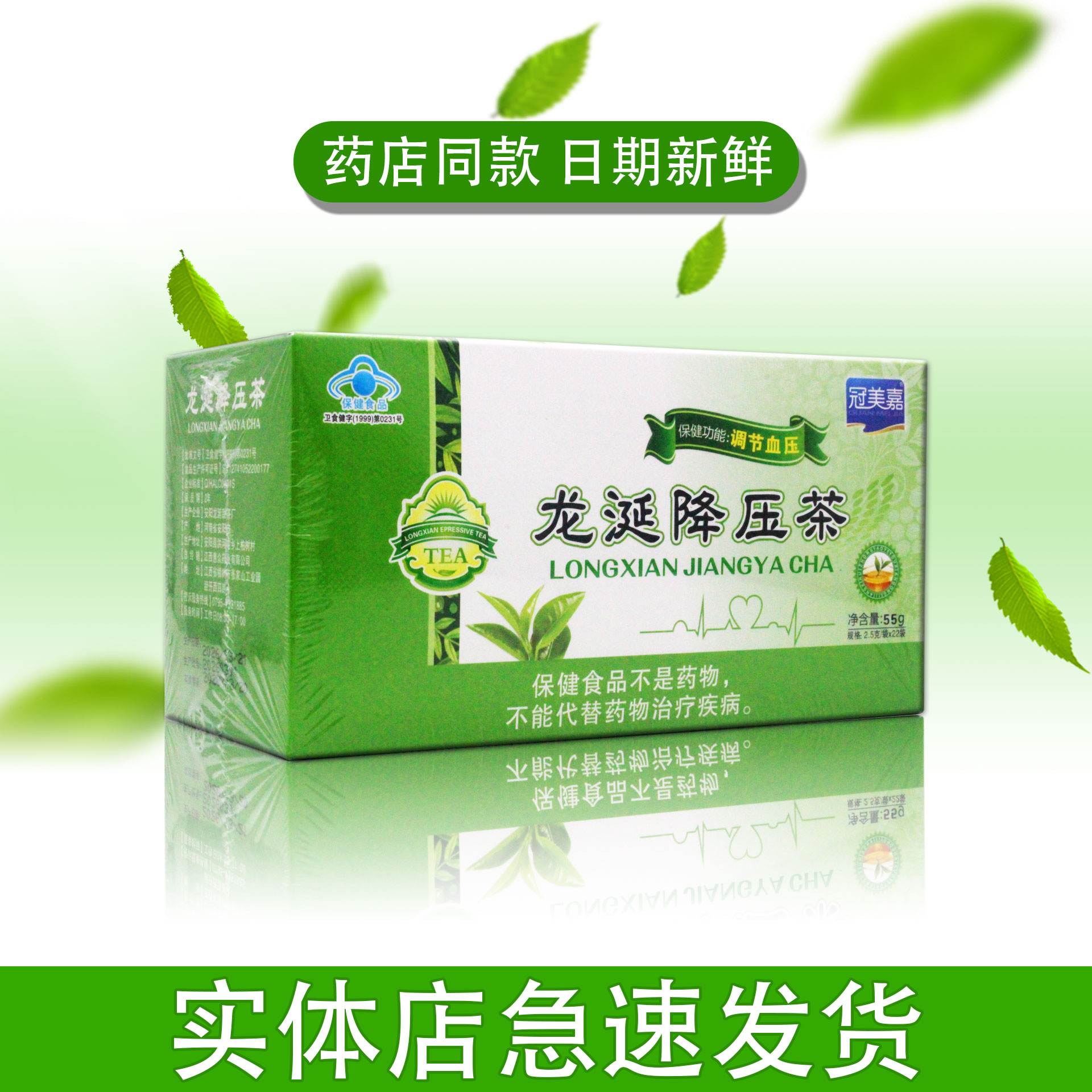 冠美嘉龙涎降压茶2.5g/袋*22袋